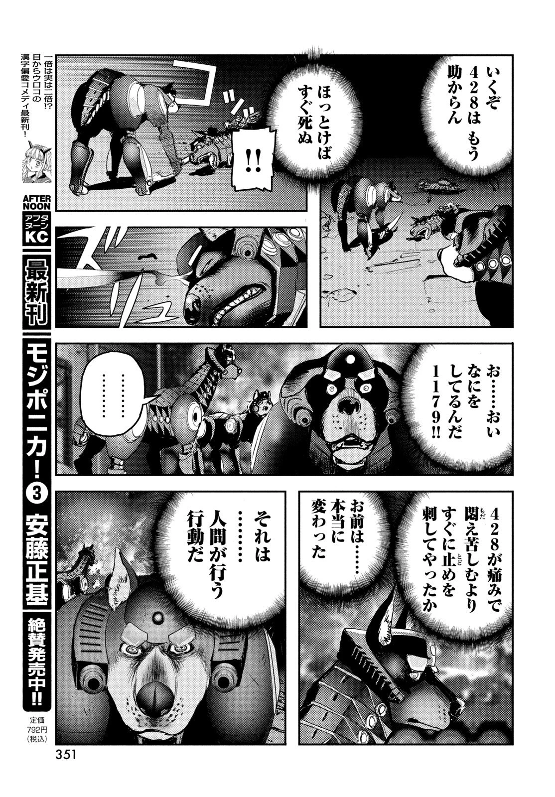 ヘルハウンド 第49話 - 17