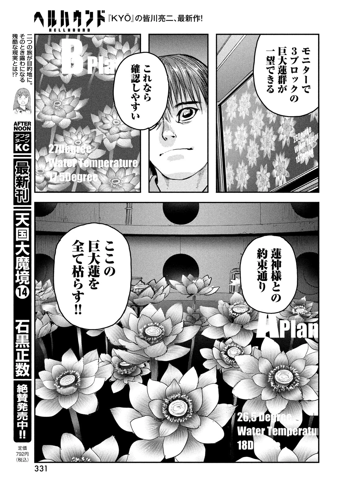 ヘルハウンド 第50話 - 27
