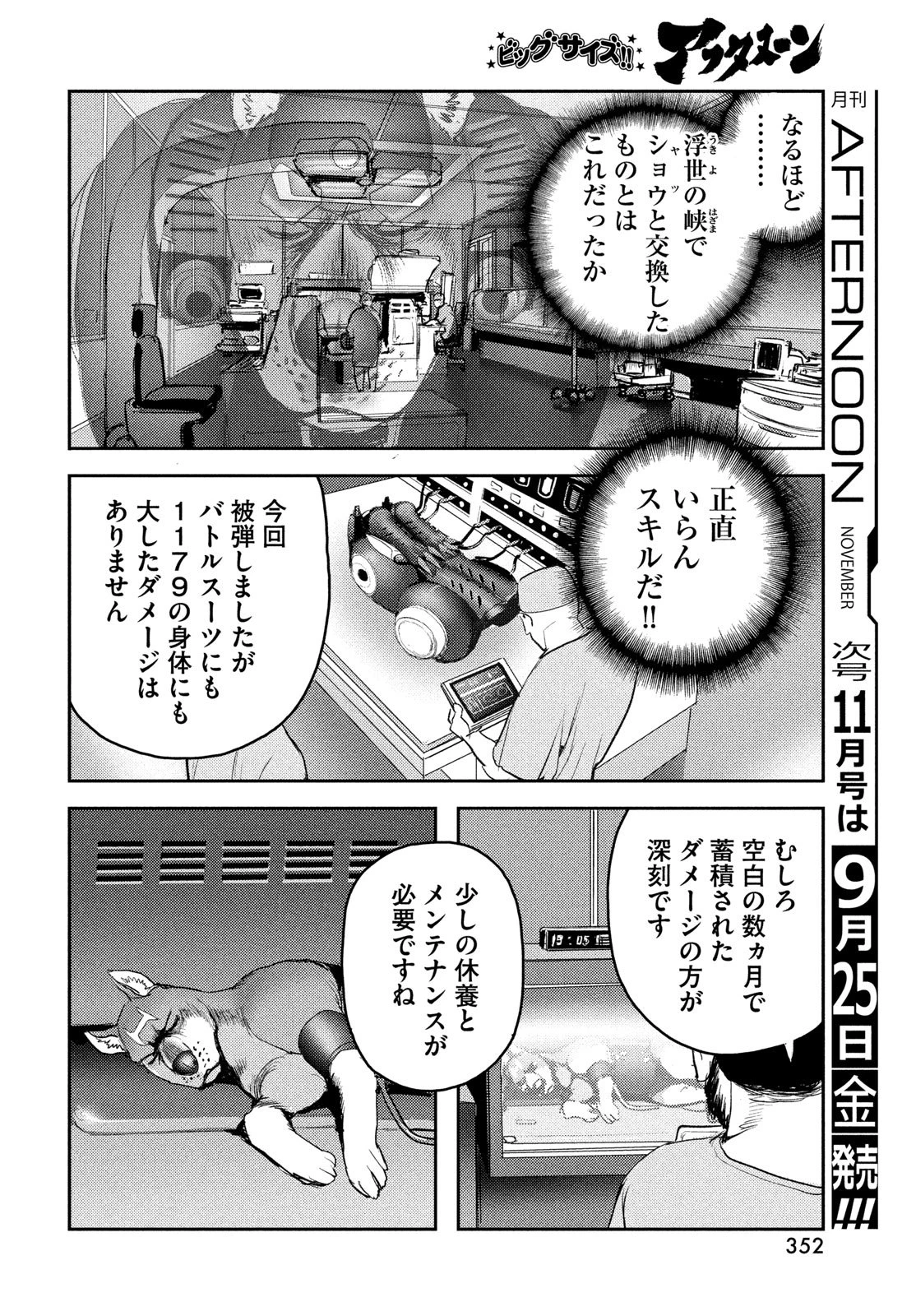ヘルハウンド 第49話 - 18