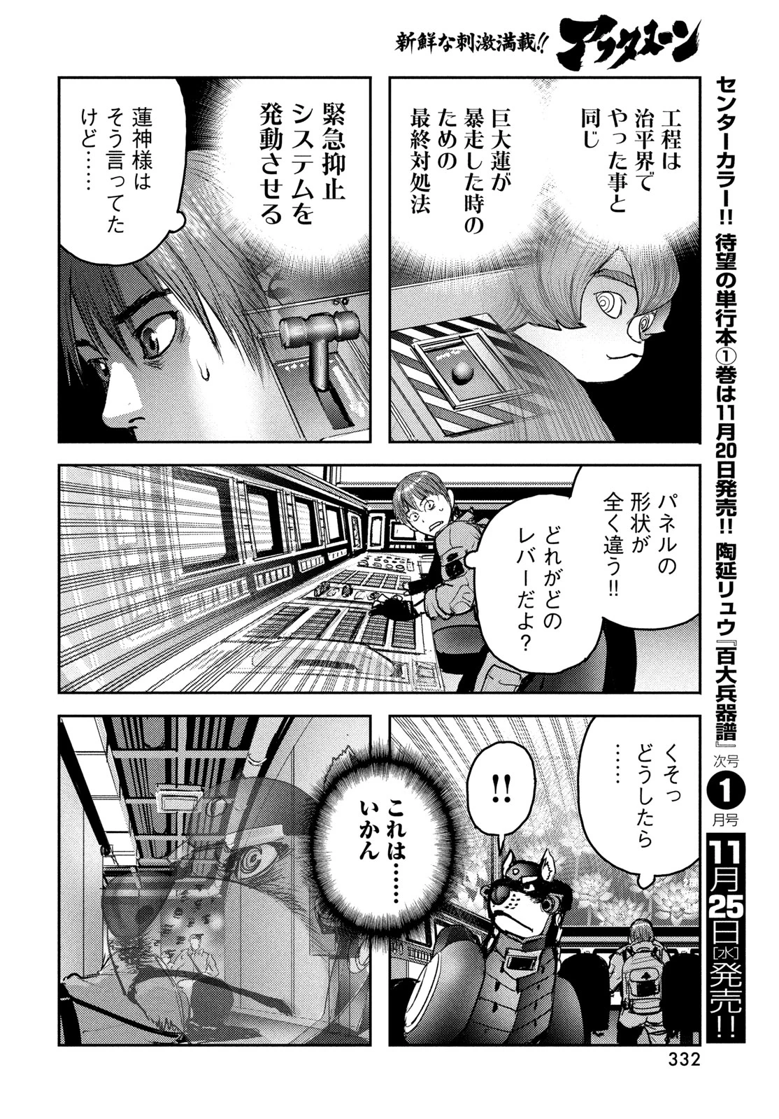 ヘルハウンド 第50話 - 28
