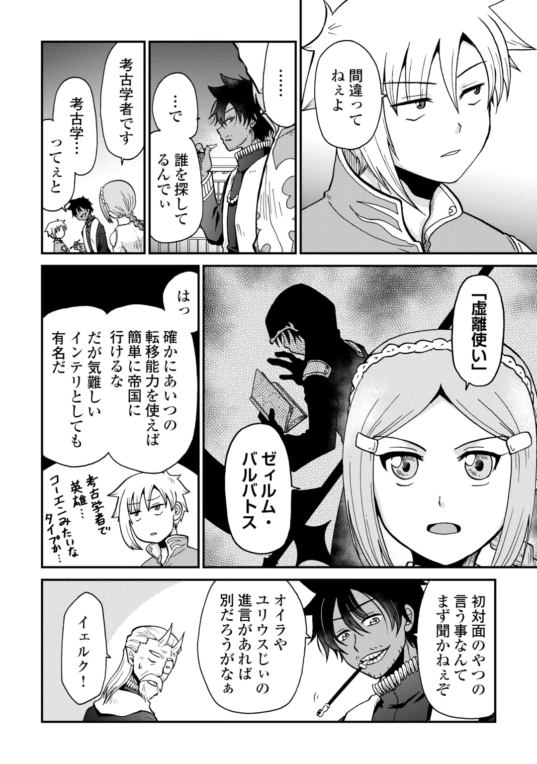前世は剣帝。今生クズ王子 第61話 - 6