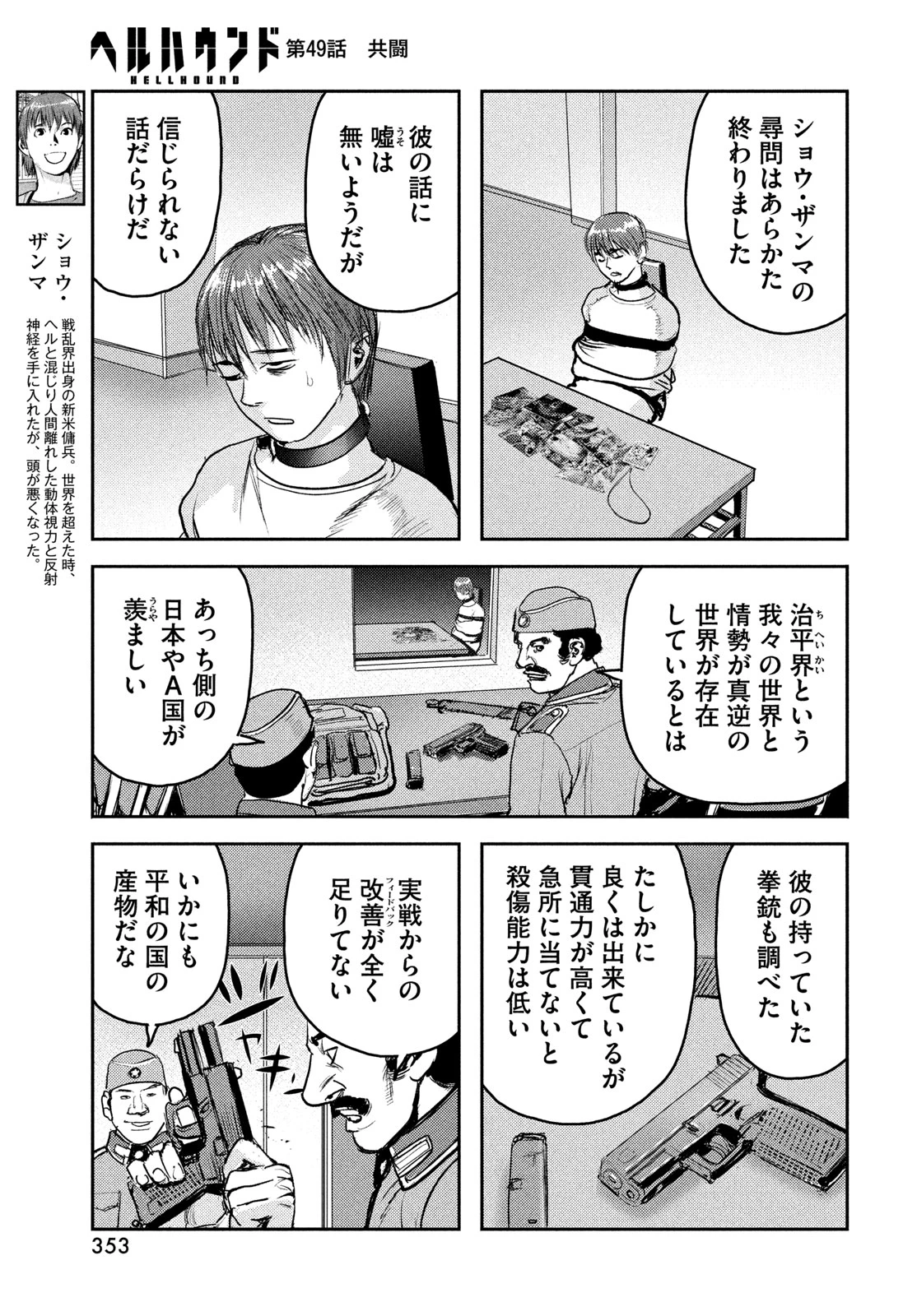 ヘルハウンド 第49話 - 19