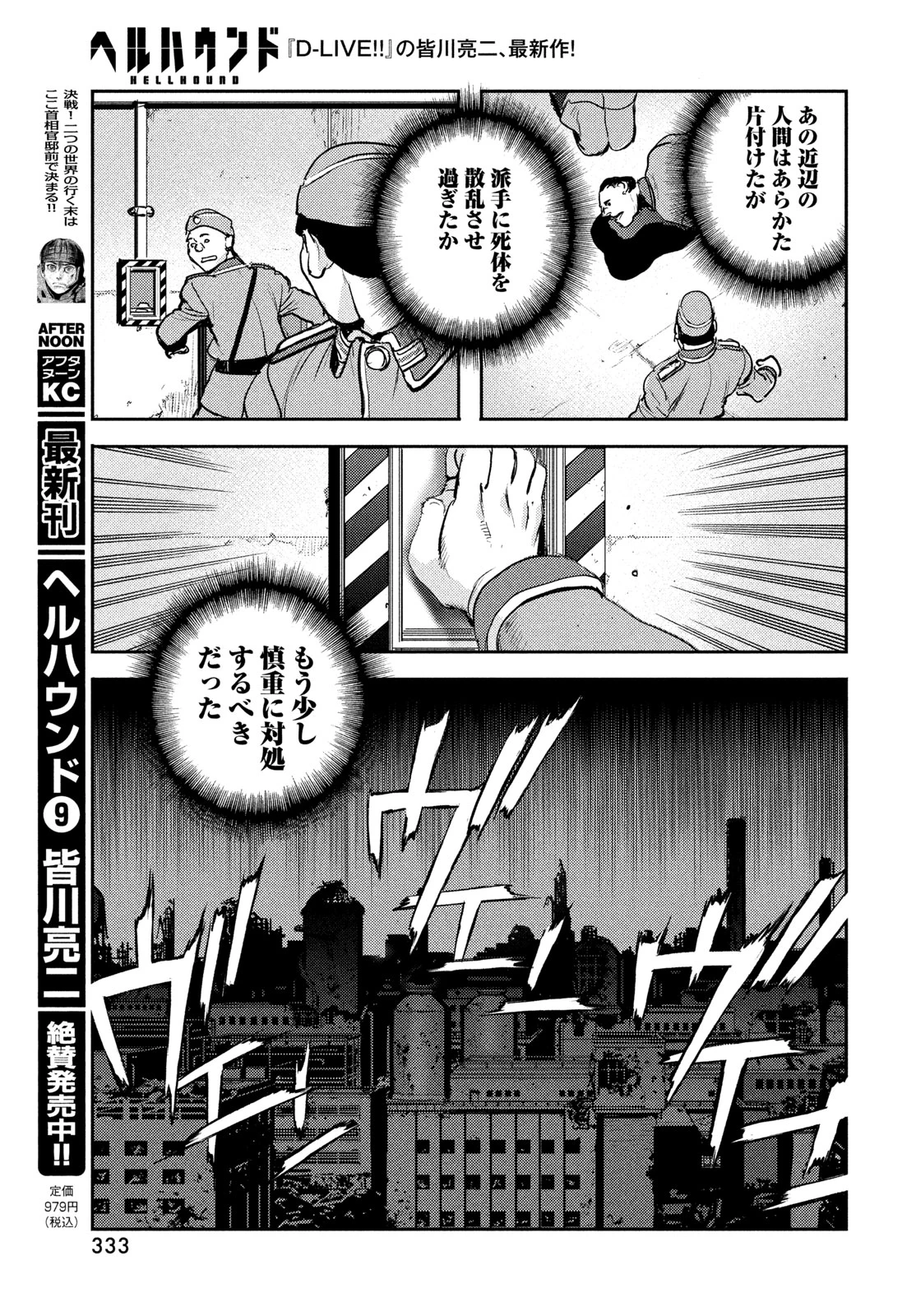 ヘルハウンド 第50話 - 29