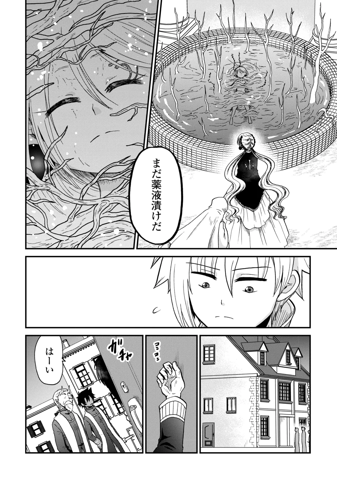 前世は剣帝。今生クズ王子 第61話 - 8