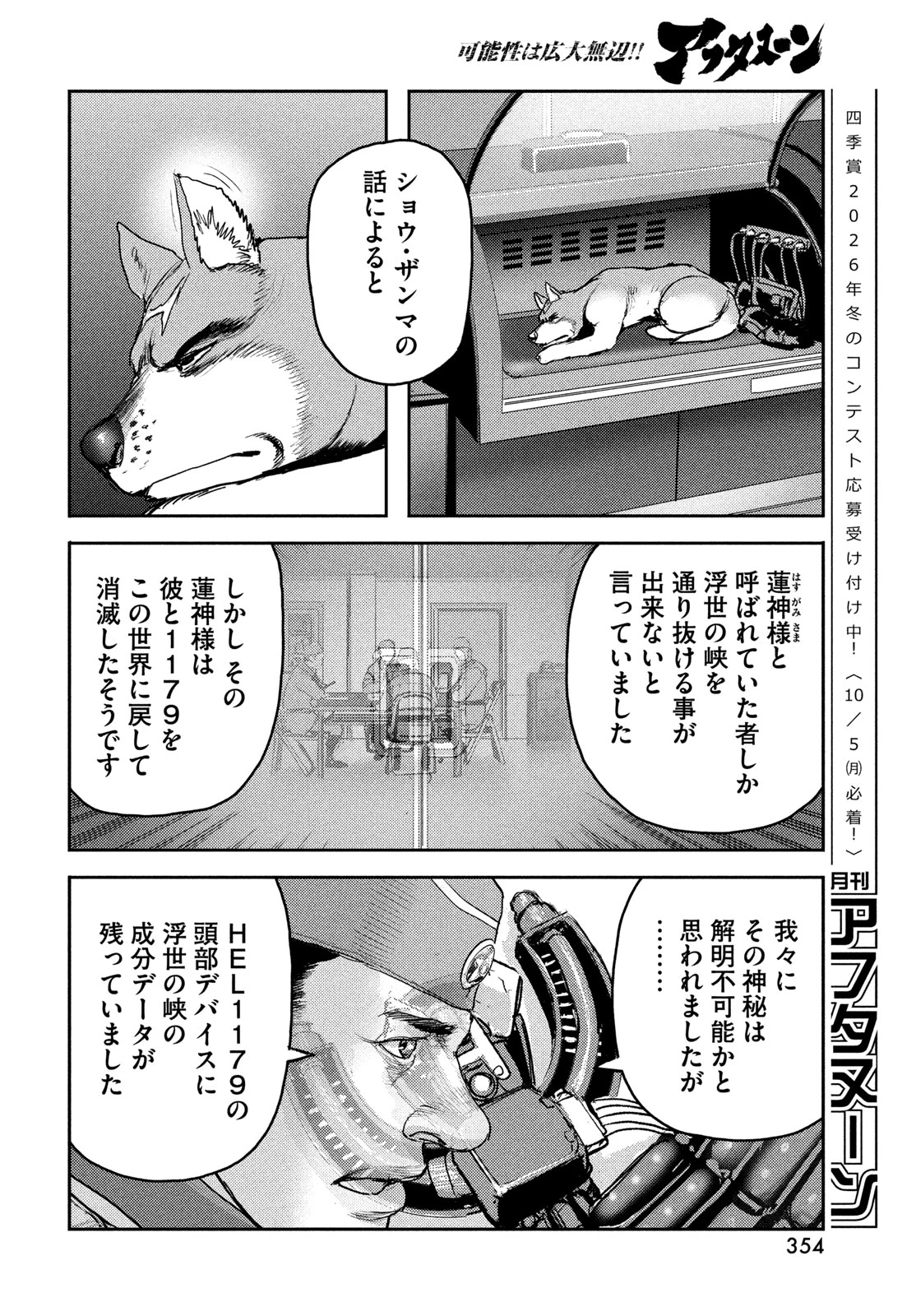 ヘルハウンド 第49話 - 20