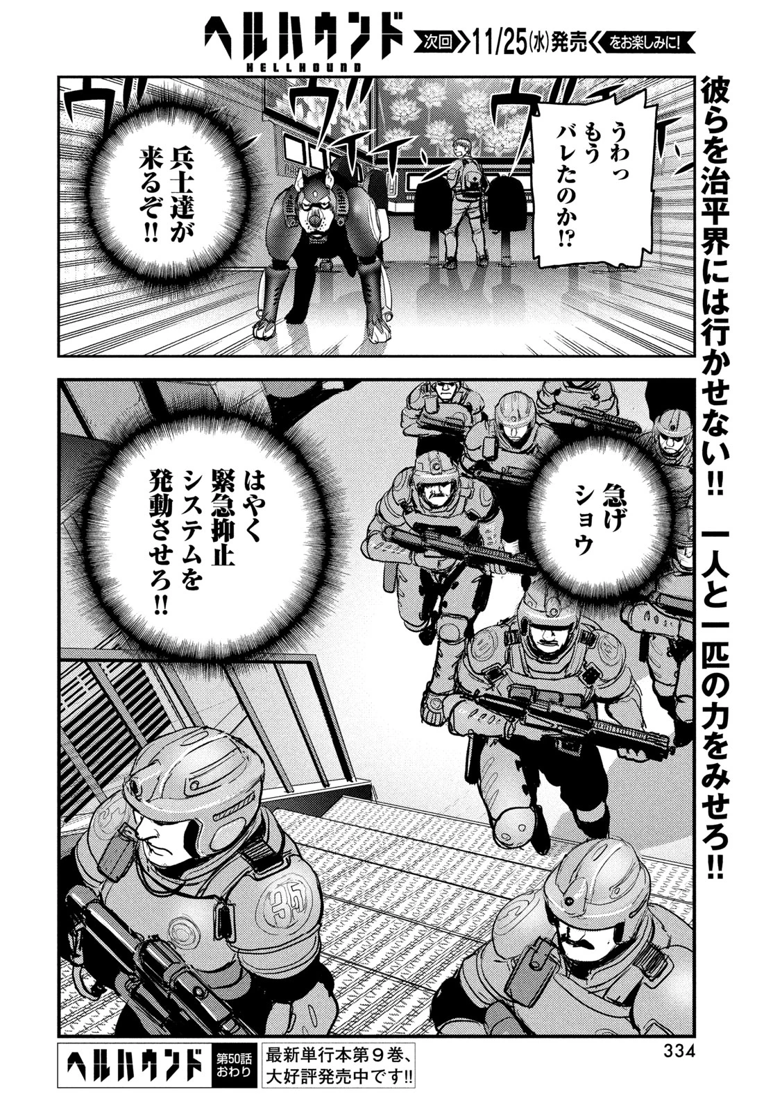 ヘルハウンド 第50話 - 30