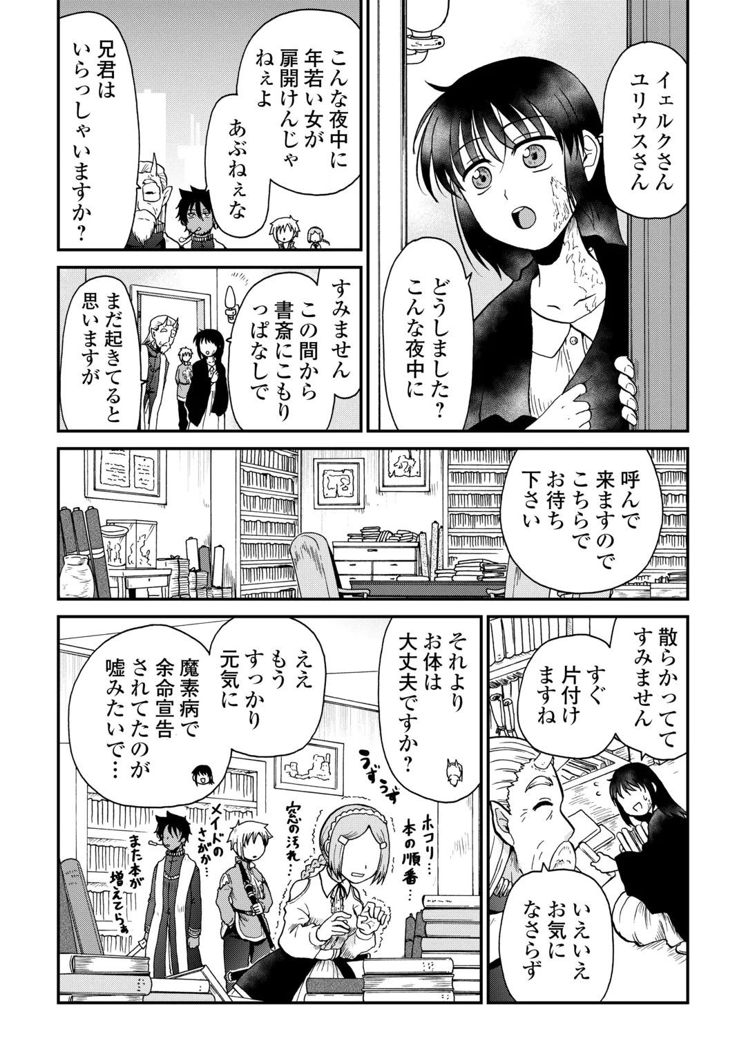 前世は剣帝。今生クズ王子 第61話 - 9