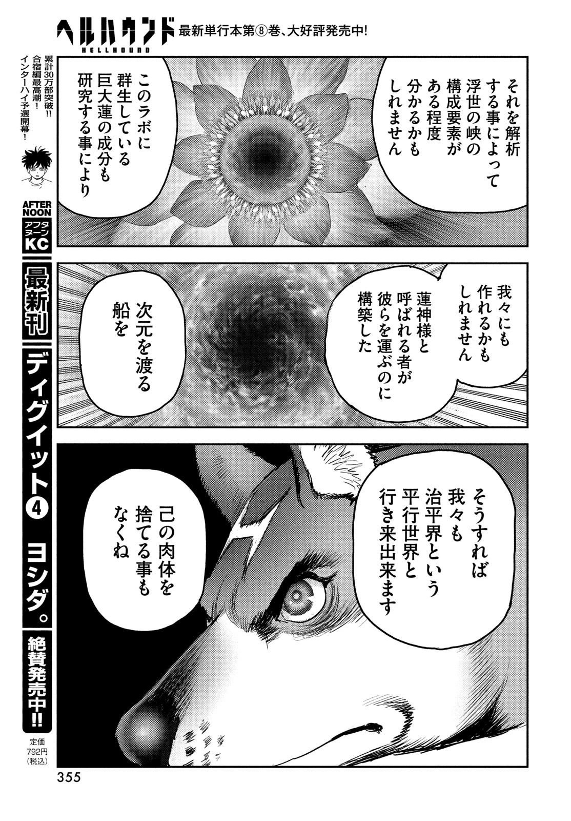ヘルハウンド 第49話 - 21
