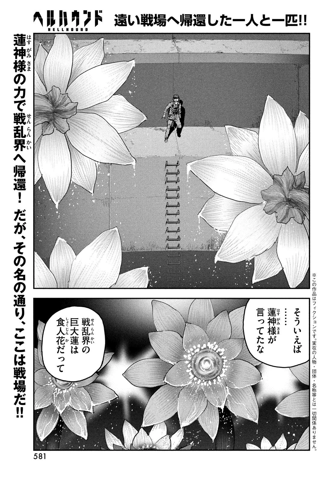ヘルハウンド 第48話 - 1