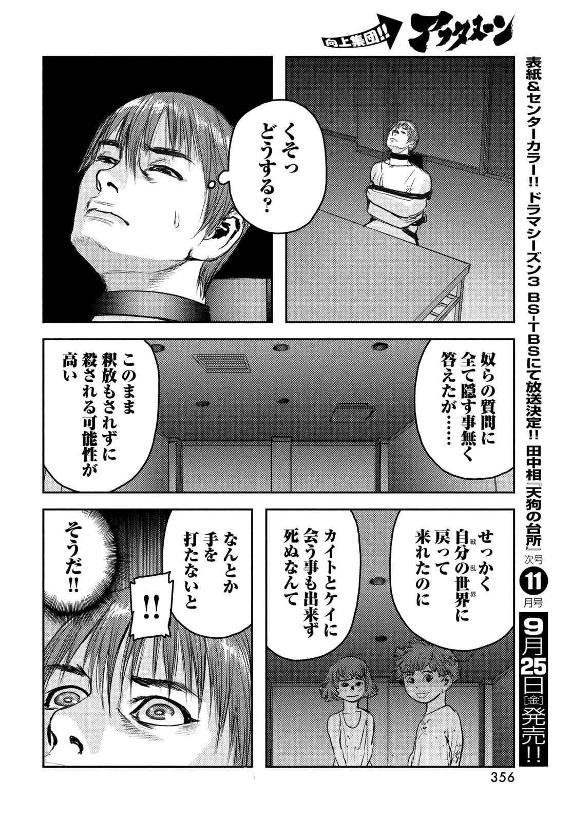 ヘルハウンド 第49話 - 22