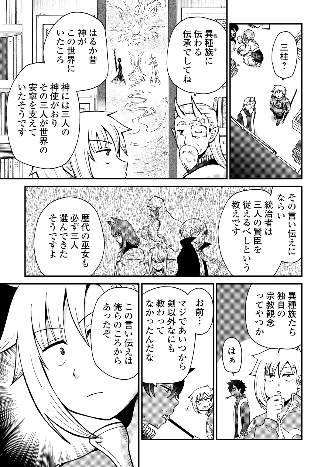 前世は剣帝。今生クズ王子 第61話 - 11