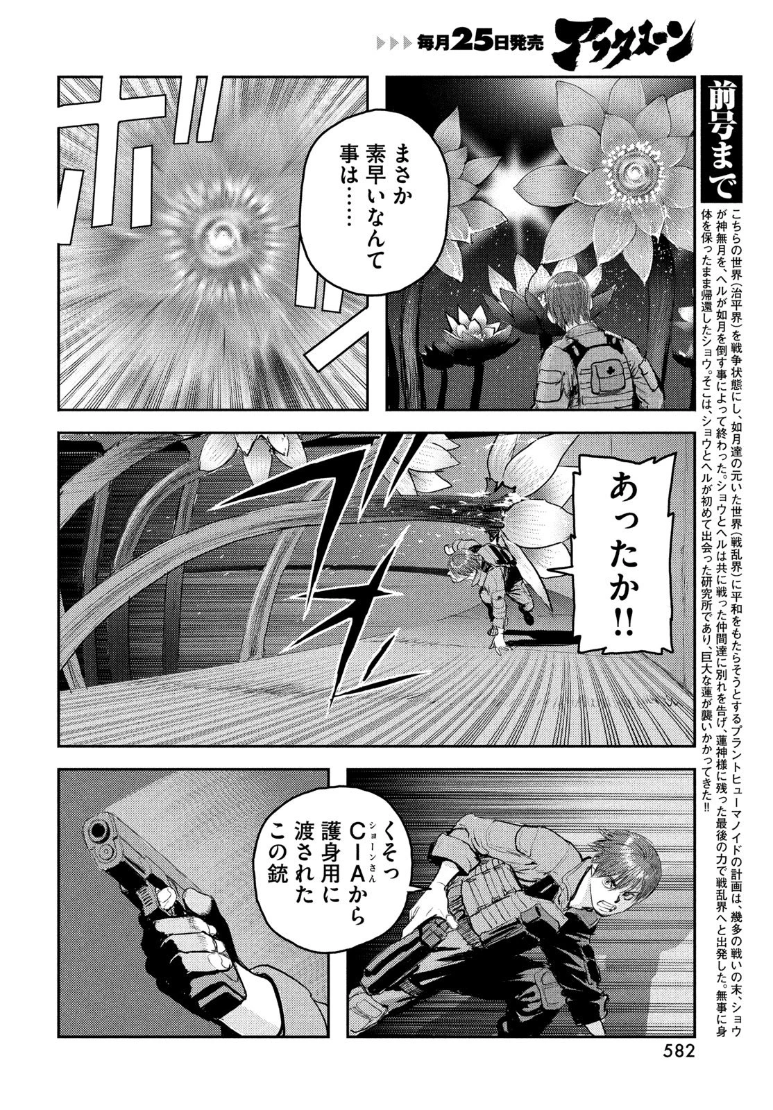 ヘルハウンド 第48話 - 2