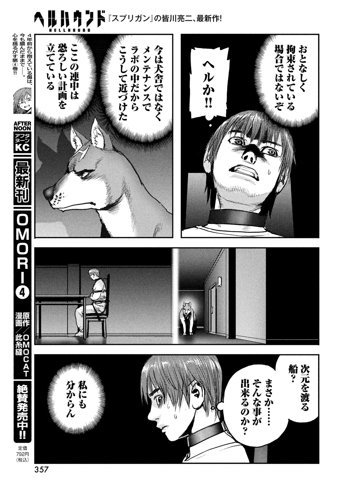 ヘルハウンド 第49話 - 23