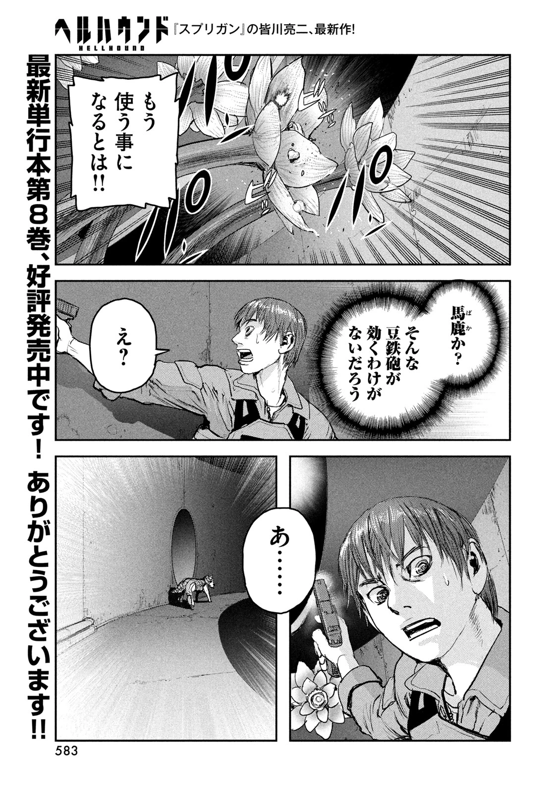 ヘルハウンド 第48話 - 3