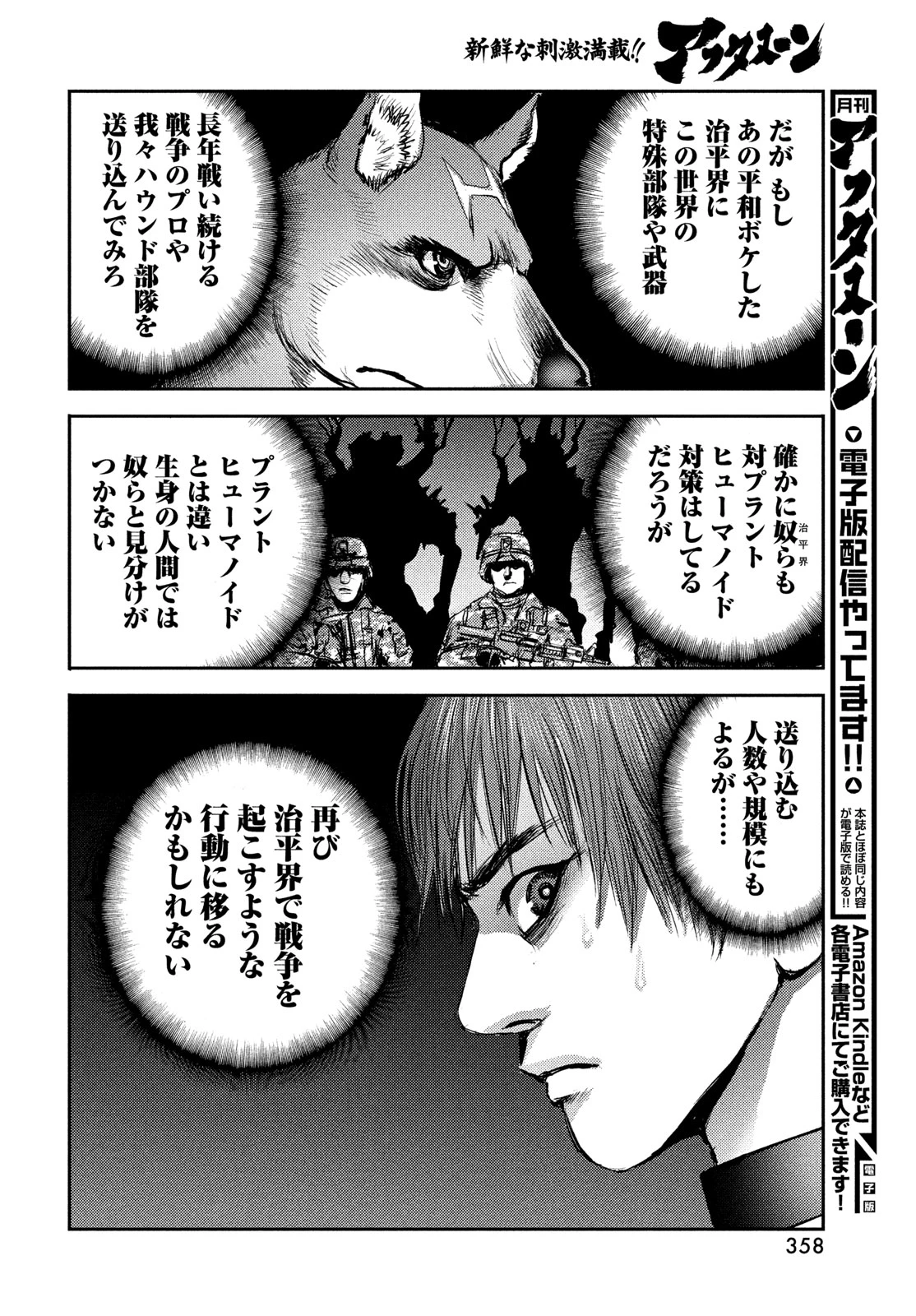 ヘルハウンド 第49話 - 24