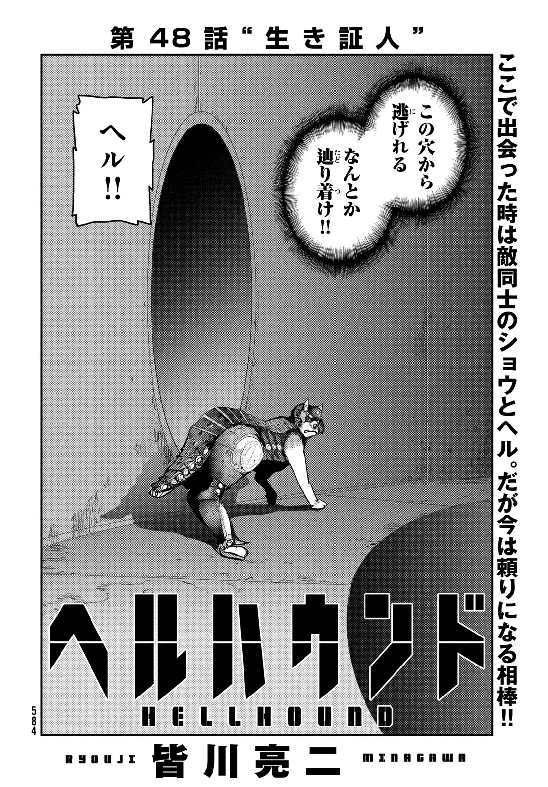 ヘルハウンド 第48話 - 4