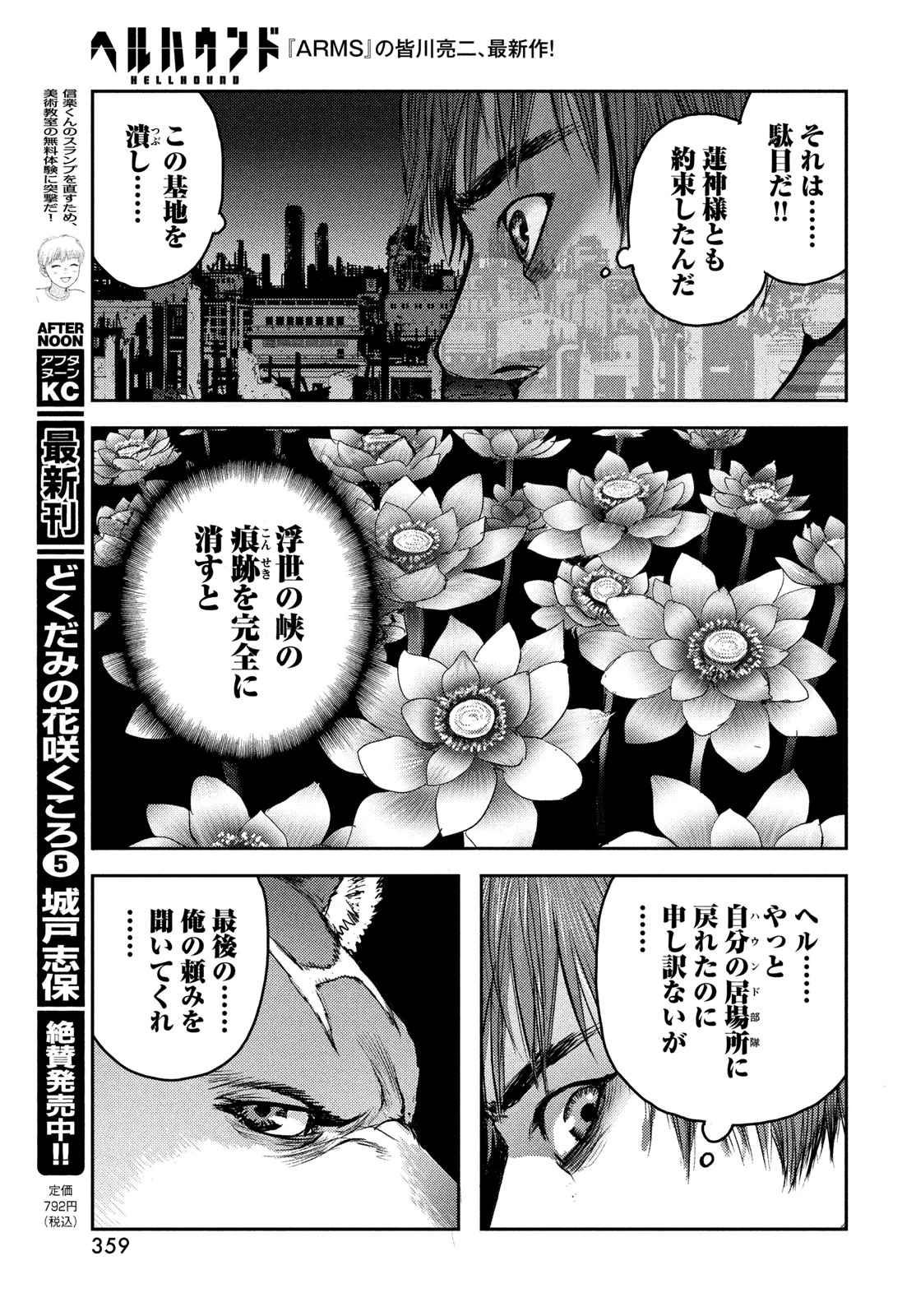 ヘルハウンド 第49話 - 25