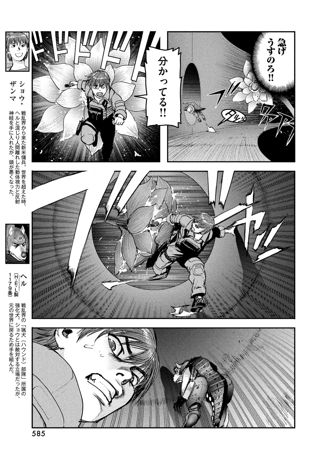 ヘルハウンド 第48話 - 5