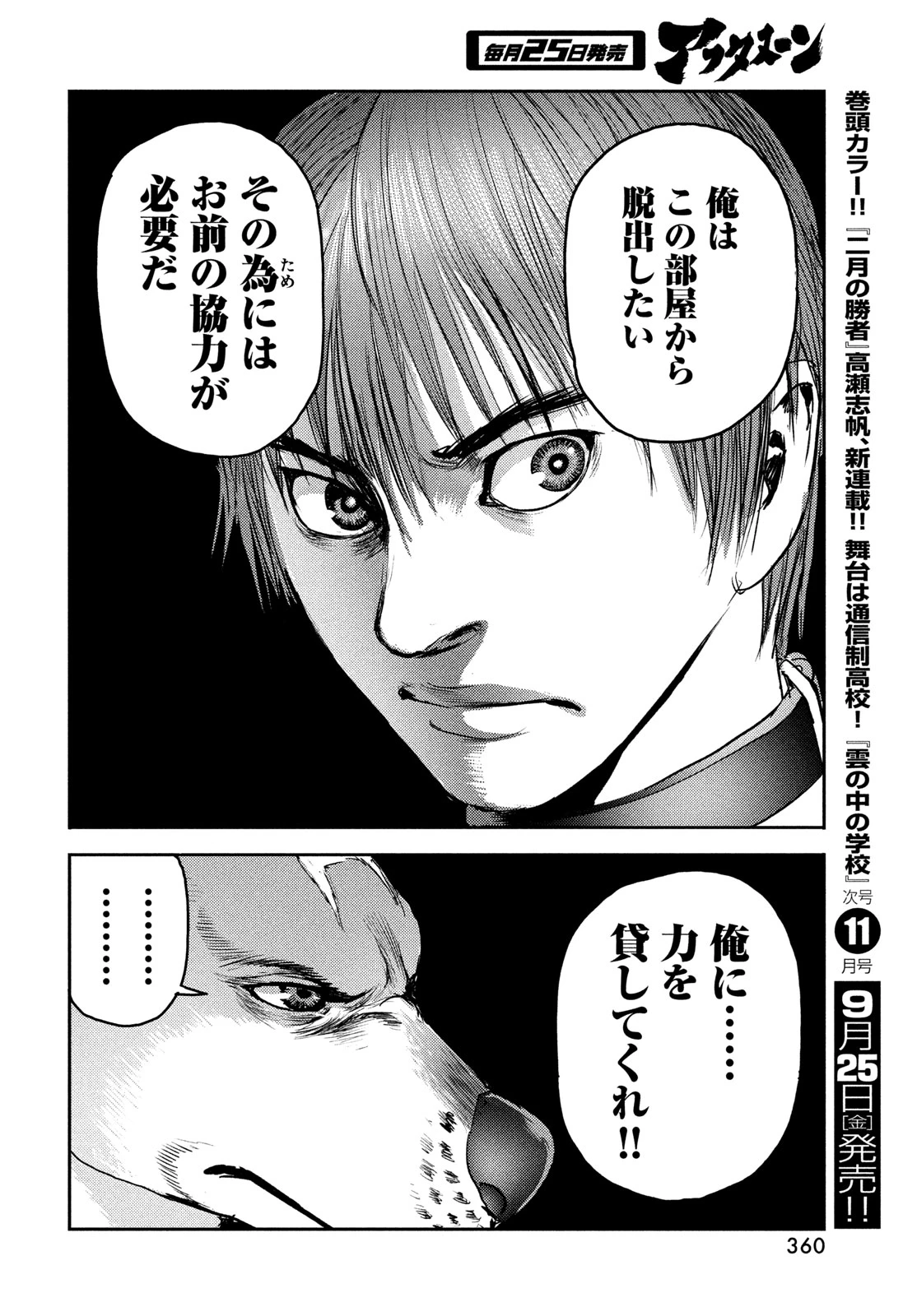 ヘルハウンド 第49話 - 26