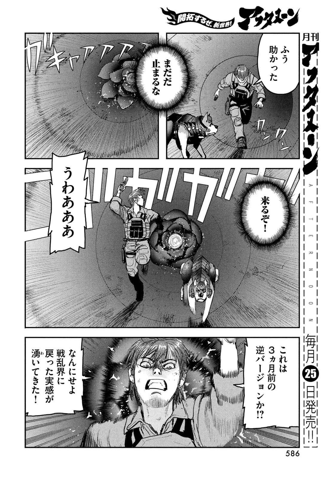 ヘルハウンド 第48話 - 6