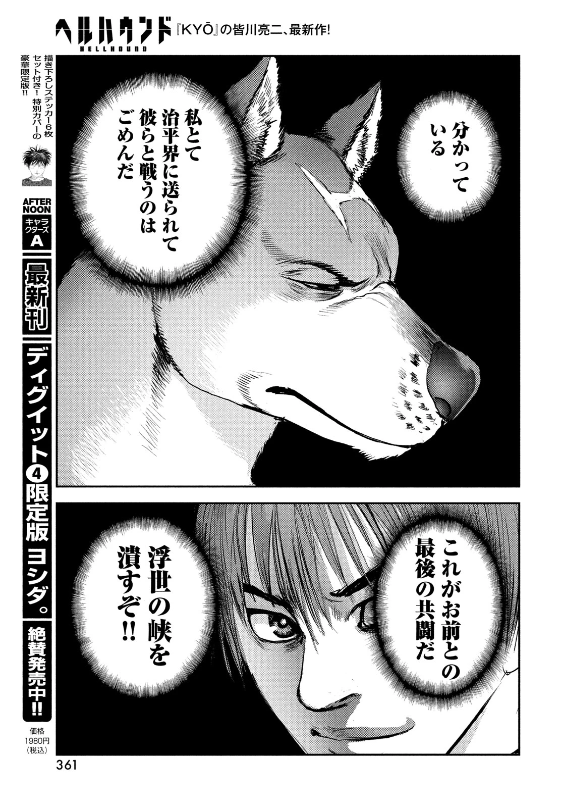 ヘルハウンド 第49話 - 27