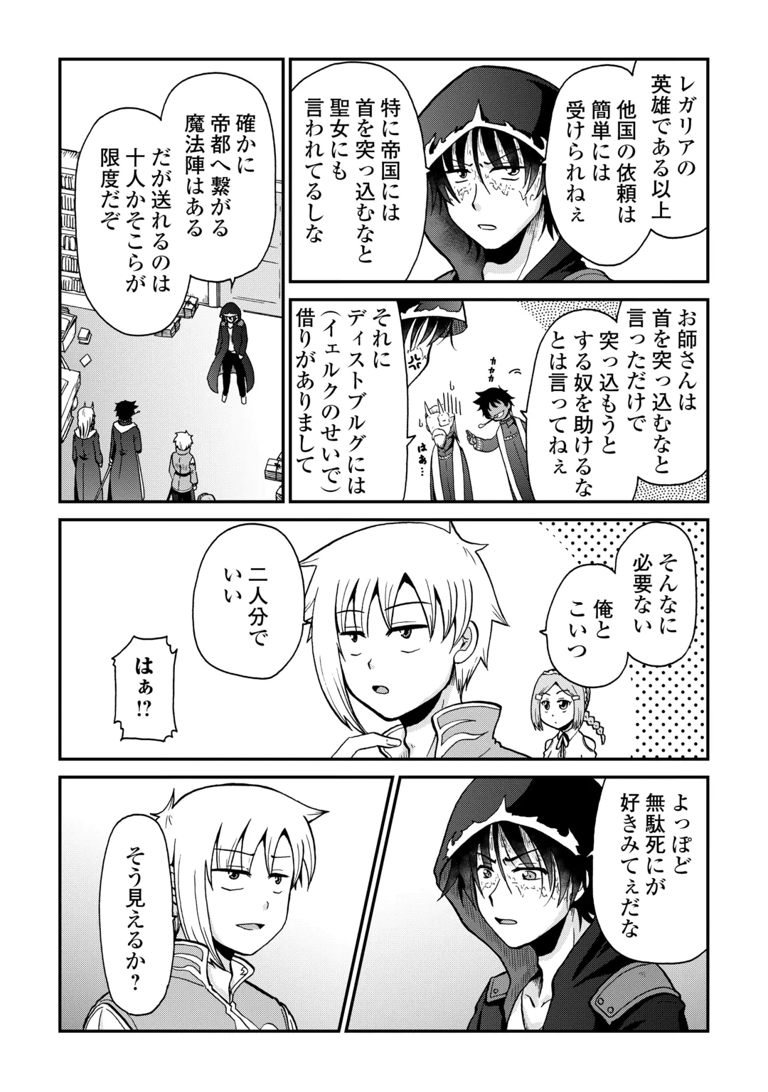 前世は剣帝。今生クズ王子 第61話 - 15