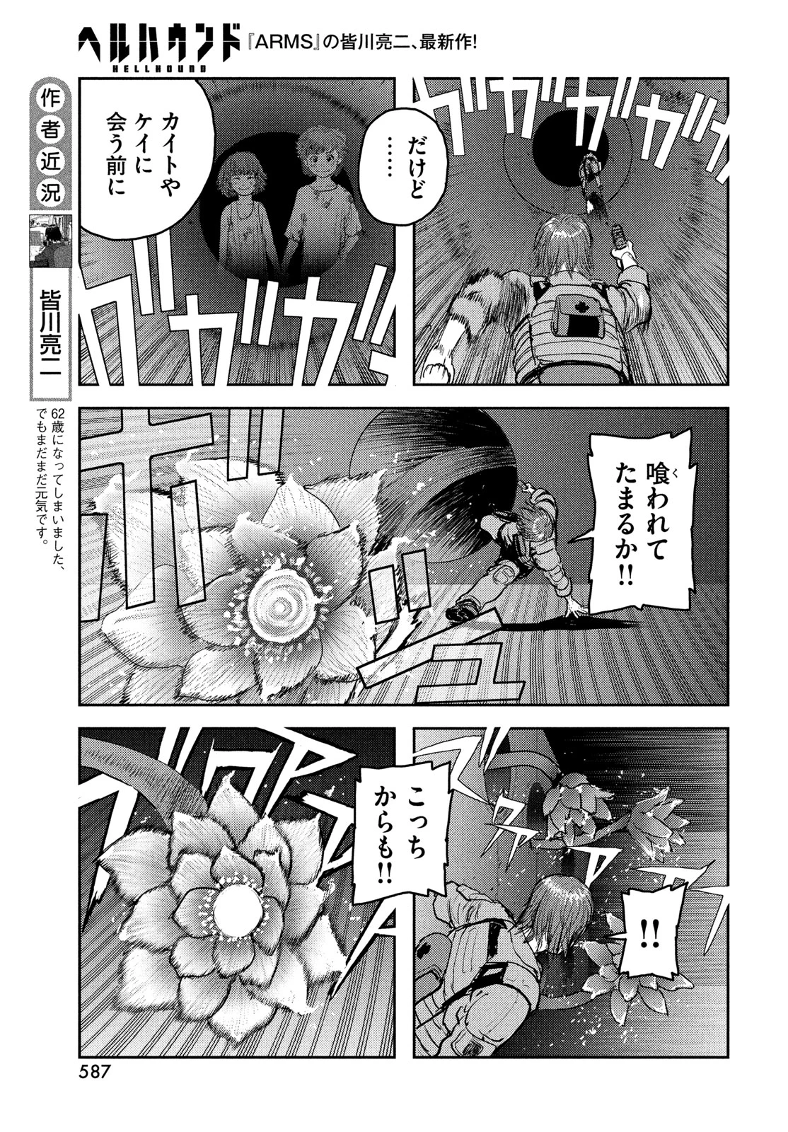 ヘルハウンド 第48話 - 7