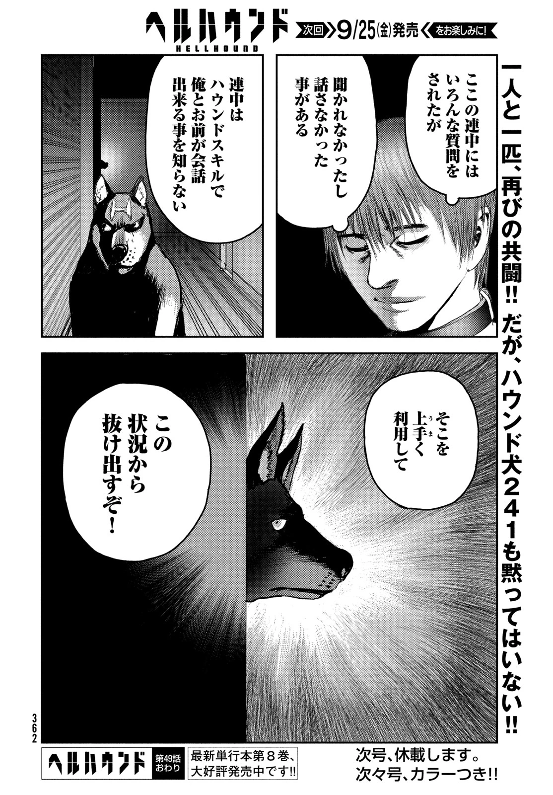 ヘルハウンド 第49話 - 28