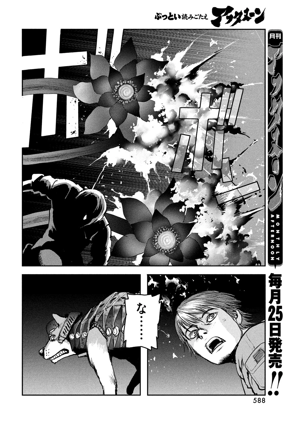 ヘルハウンド 第48話 - 8