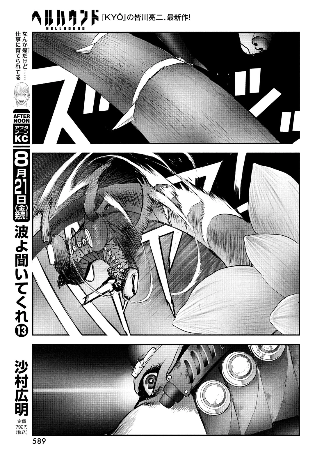 ヘルハウンド 第48話 - 9