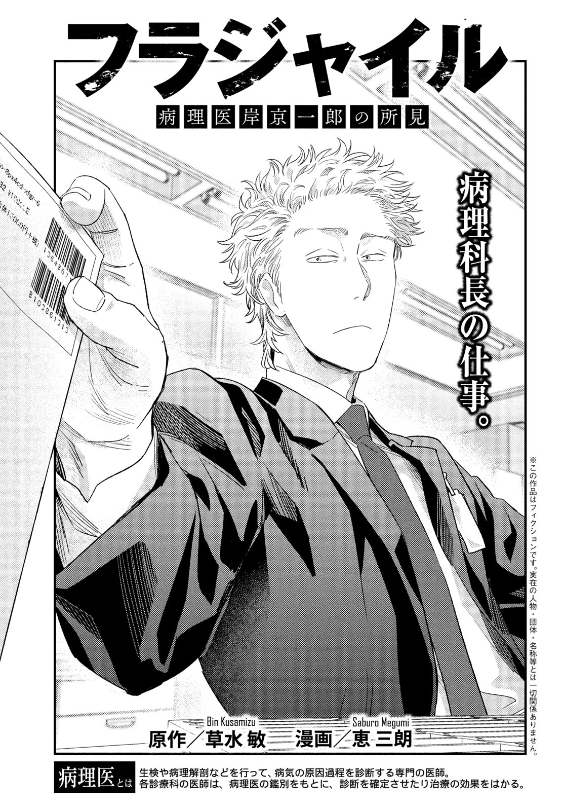 フラジャイル～病理医岸京一郎の所見～ 第140話 - 1