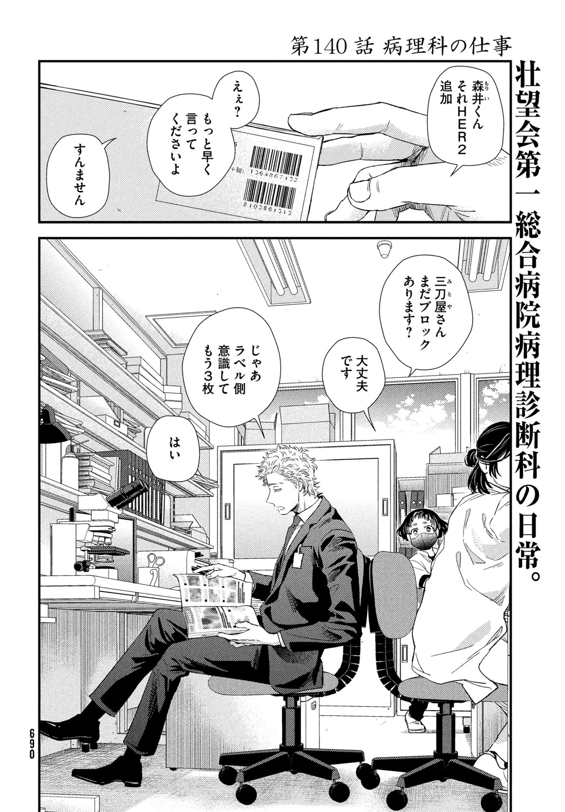 フラジャイル～病理医岸京一郎の所見～ 第140話 - 2