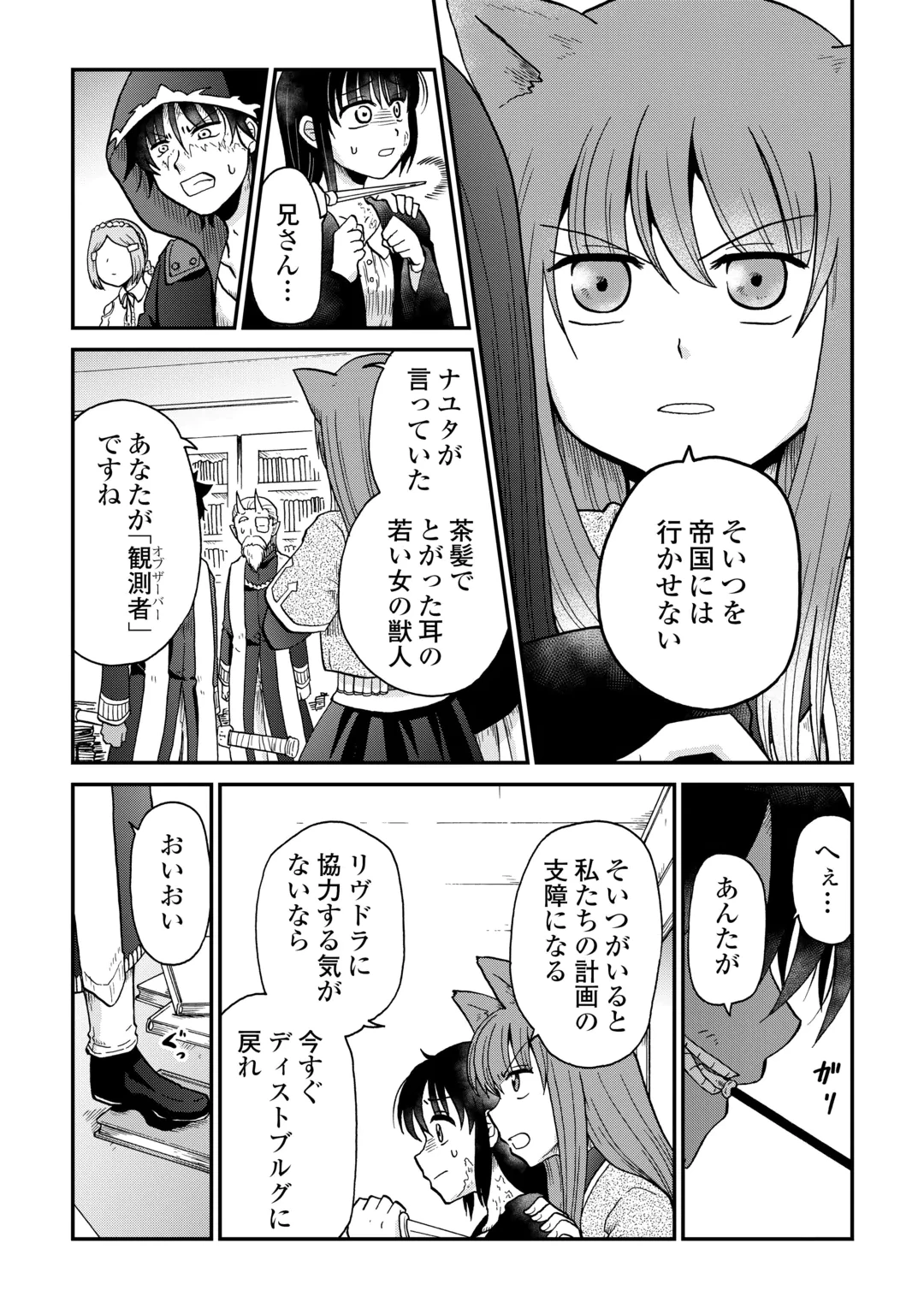 前世は剣帝。今生クズ王子 第61話 - 18
