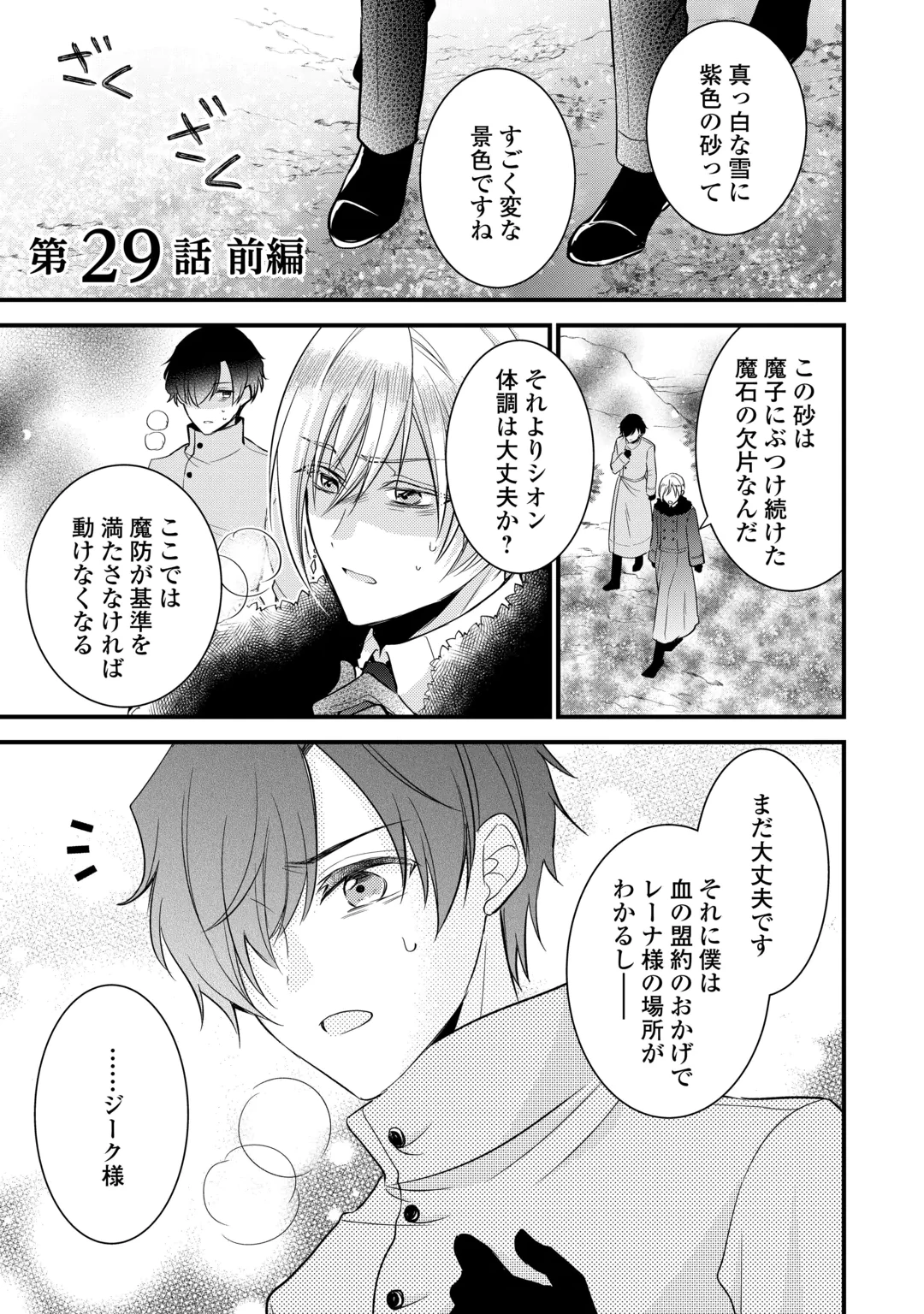 悪役令嬢はヒロインを虐めている場合ではない 第29話 - 1