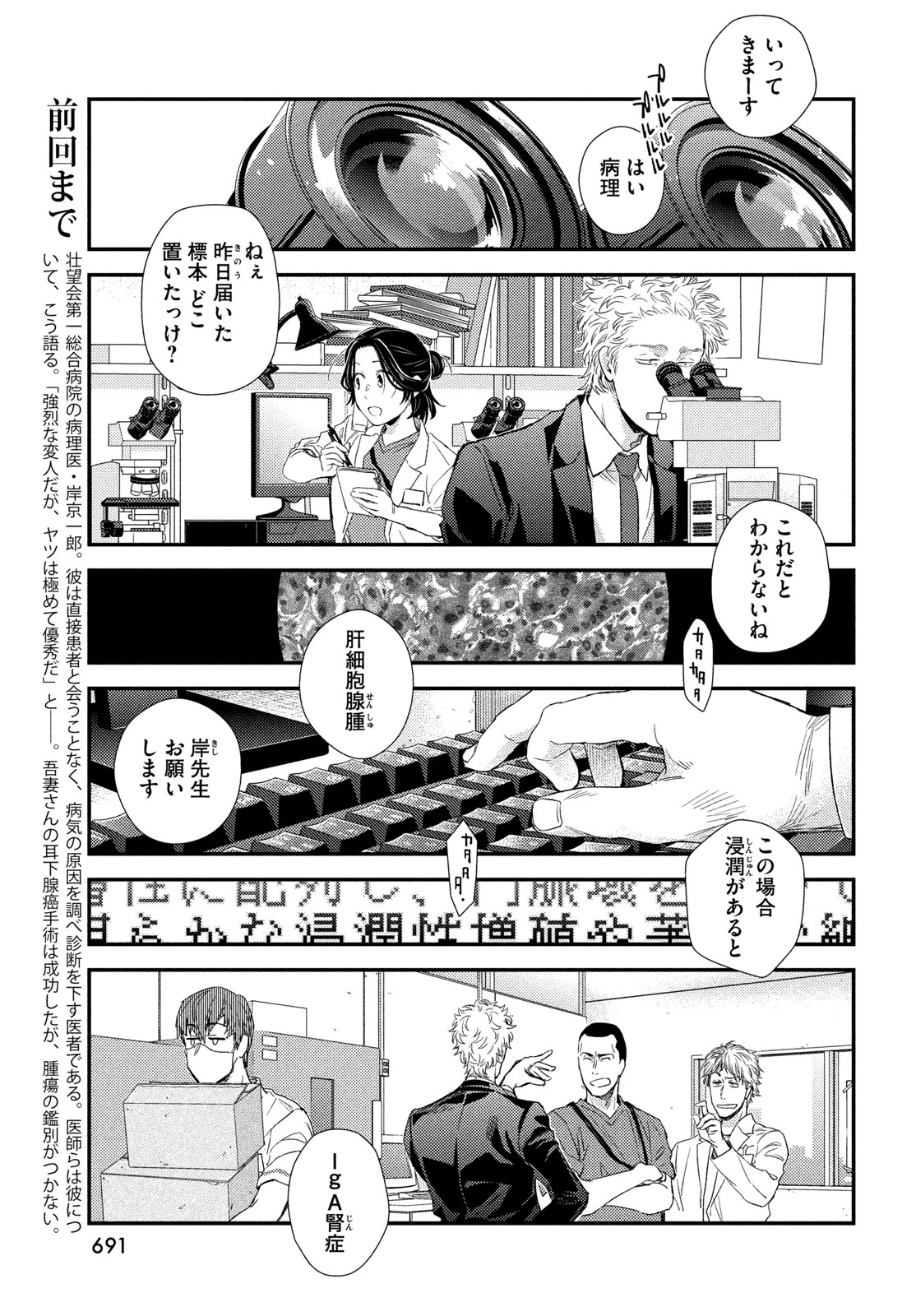 フラジャイル～病理医岸京一郎の所見～ 第140話 - 3