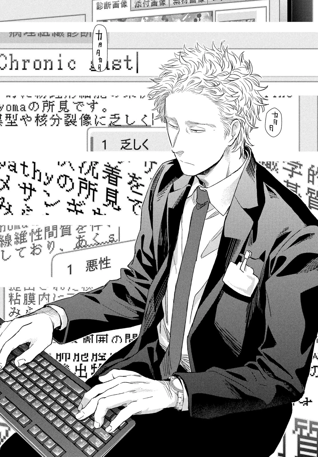 フラジャイル～病理医岸京一郎の所見～ 第140話 - 4