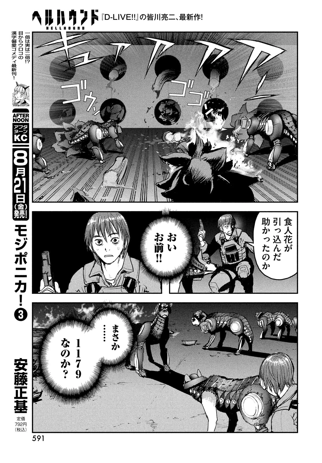 ヘルハウンド 第48話 - 11
