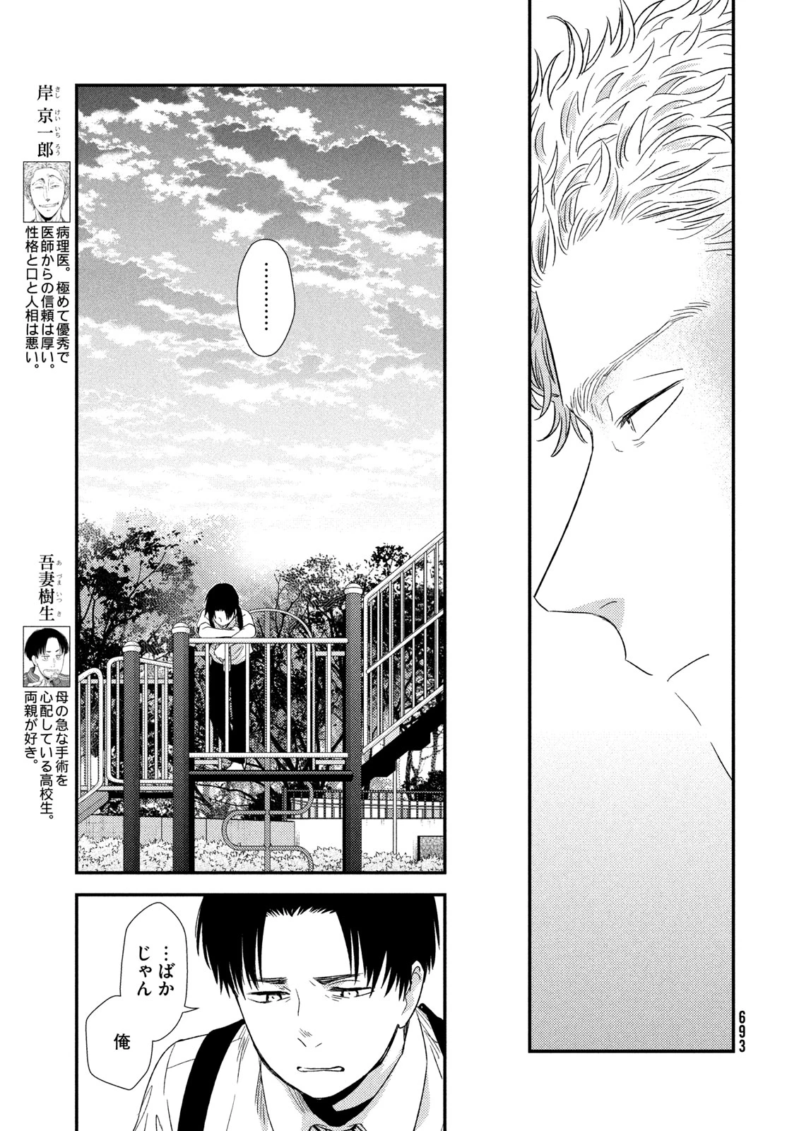 フラジャイル～病理医岸京一郎の所見～ 第140話 - 5