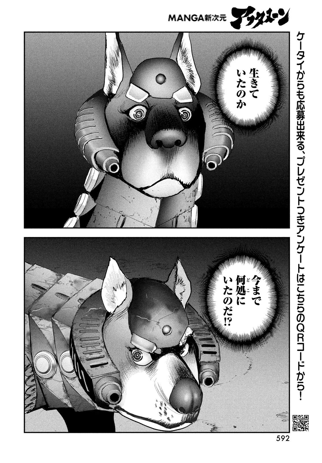 ヘルハウンド 第48話 - 12