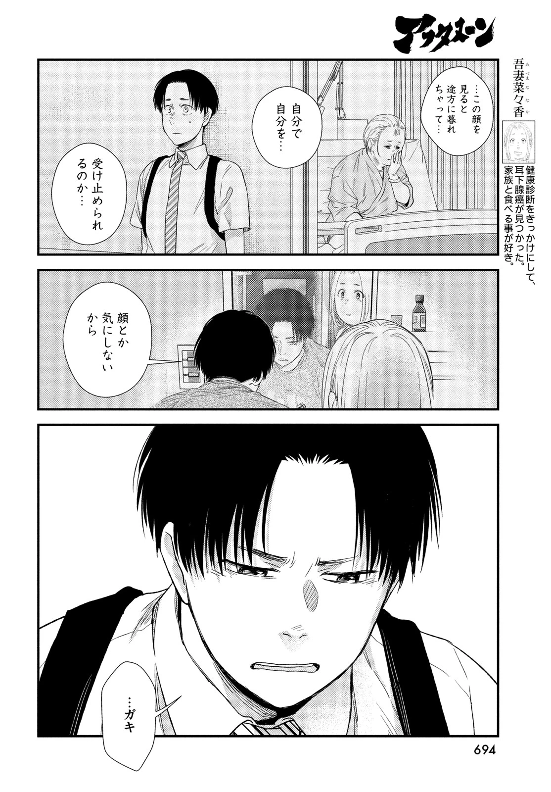 フラジャイル～病理医岸京一郎の所見～ 第140話 - 6