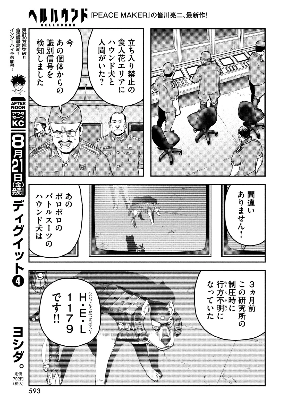 ヘルハウンド 第48話 - 13