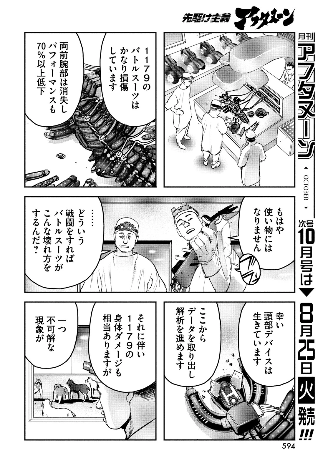 ヘルハウンド 第48話 - 14