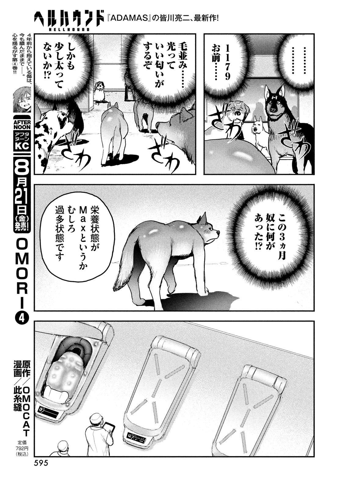 ヘルハウンド 第48話 - 15
