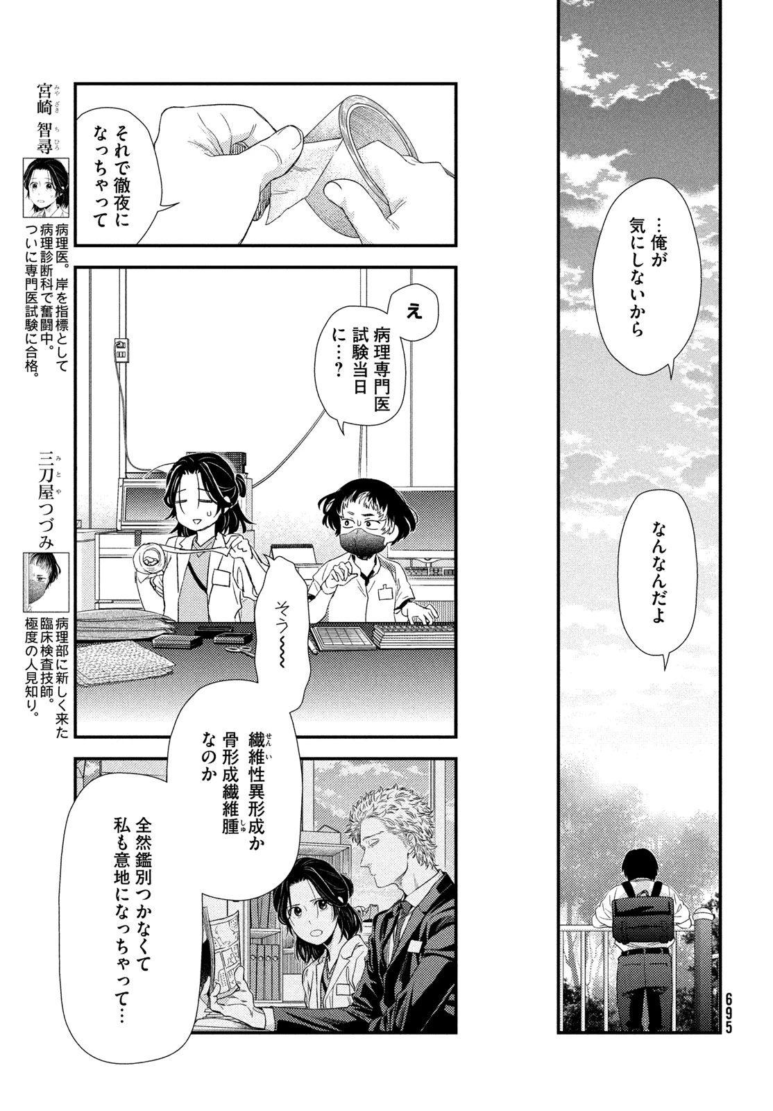 フラジャイル～病理医岸京一郎の所見～ 第140話 - 7