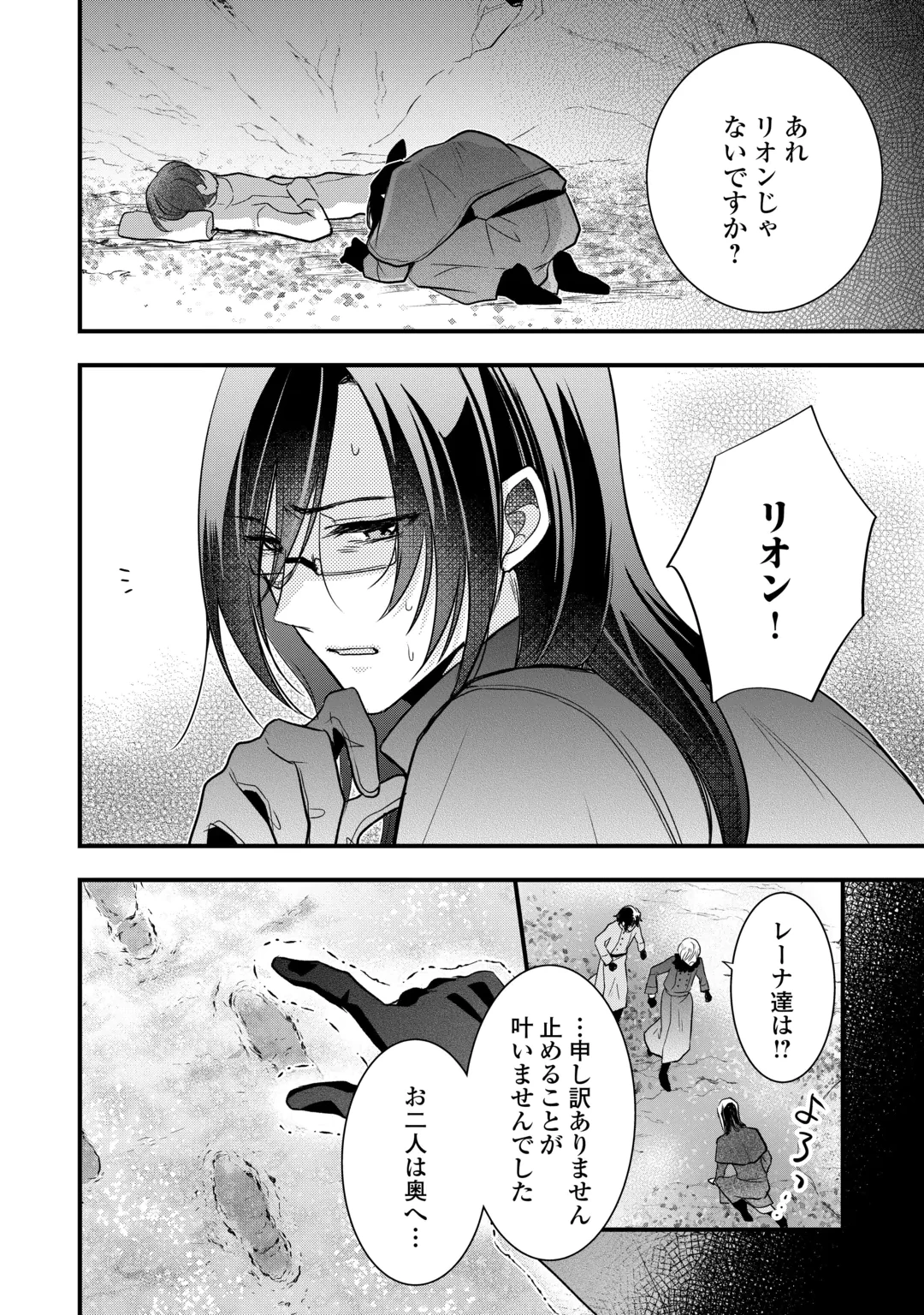 悪役令嬢はヒロインを虐めている場合ではない 第29話 - 2