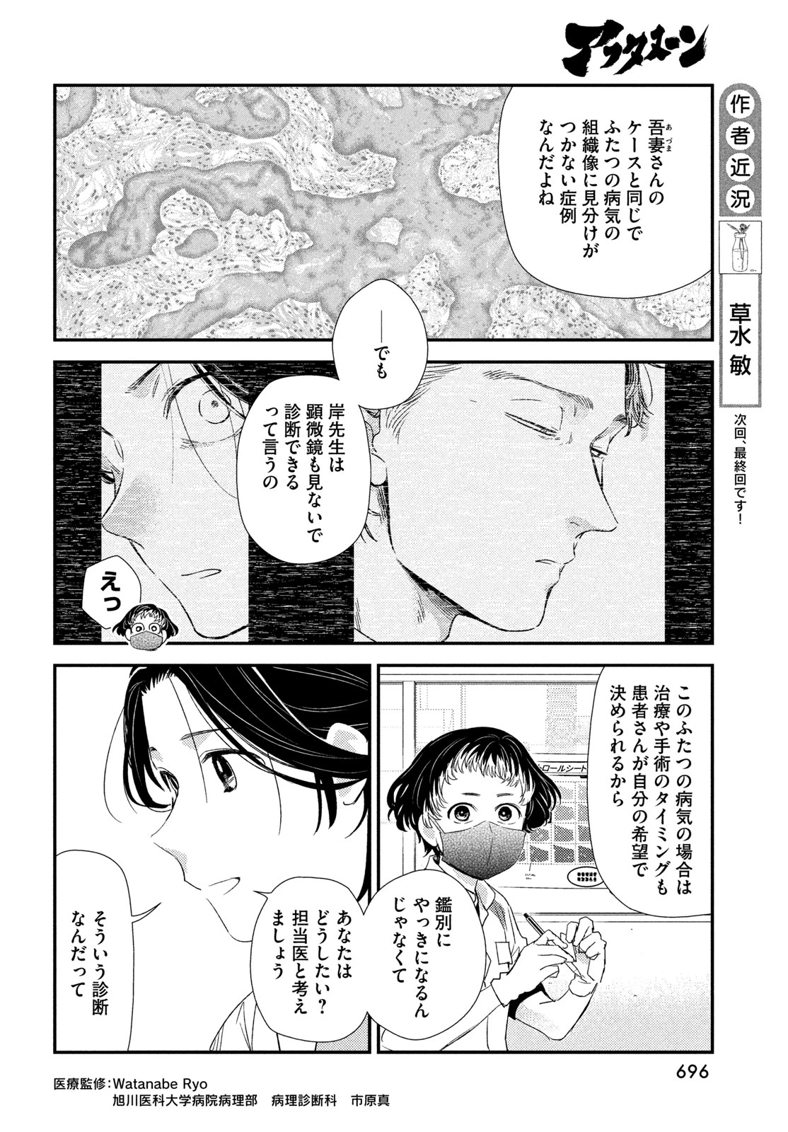 フラジャイル～病理医岸京一郎の所見～ 第140話 - 8
