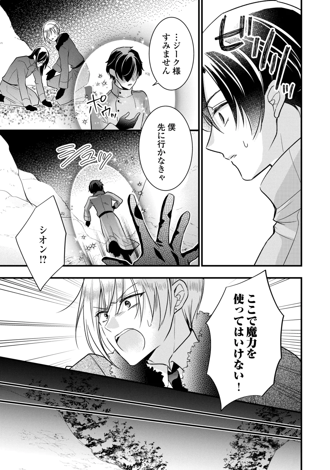 悪役令嬢はヒロインを虐めている場合ではない 第29話 - 3
