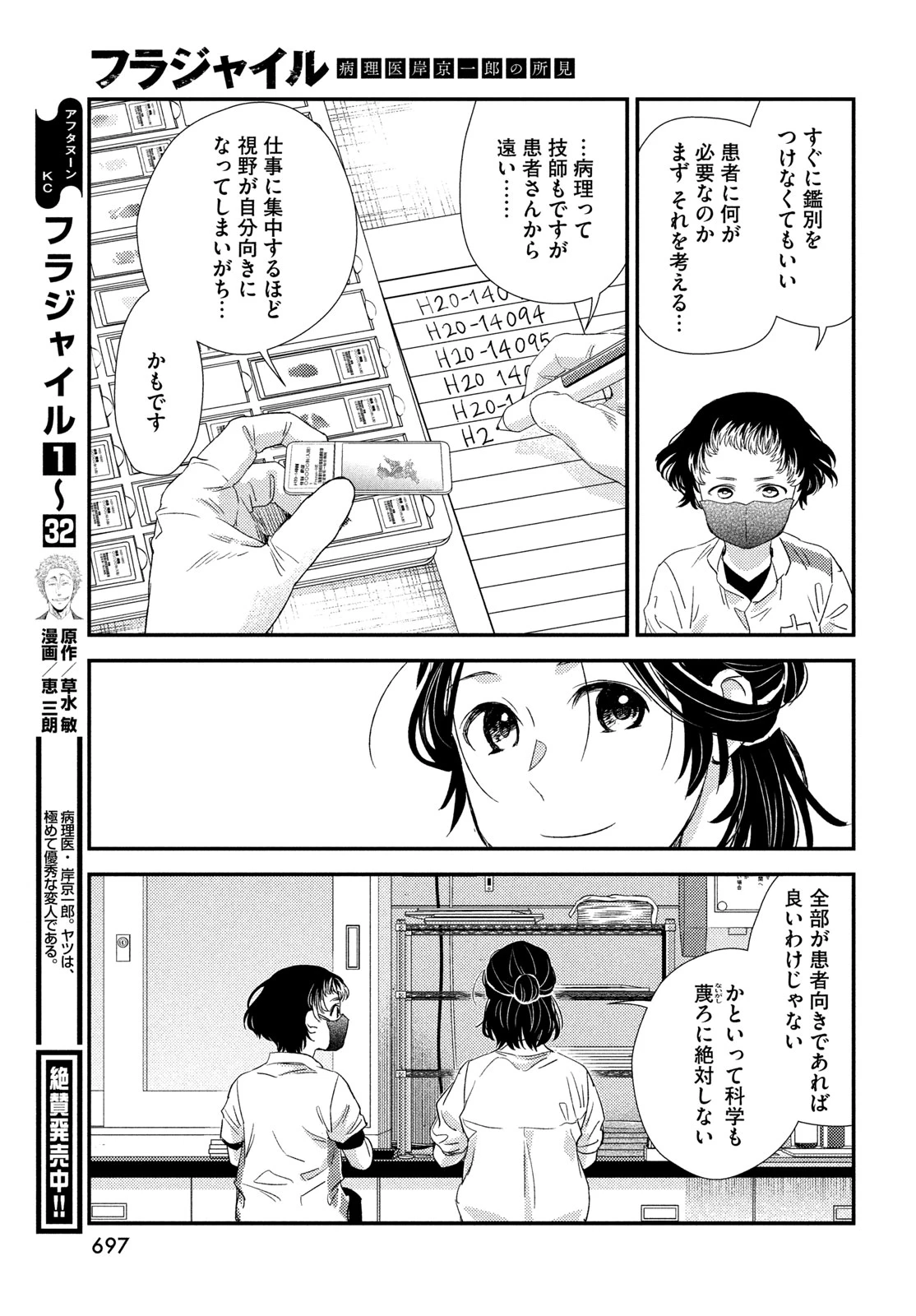 フラジャイル～病理医岸京一郎の所見～ 第140話 - 9