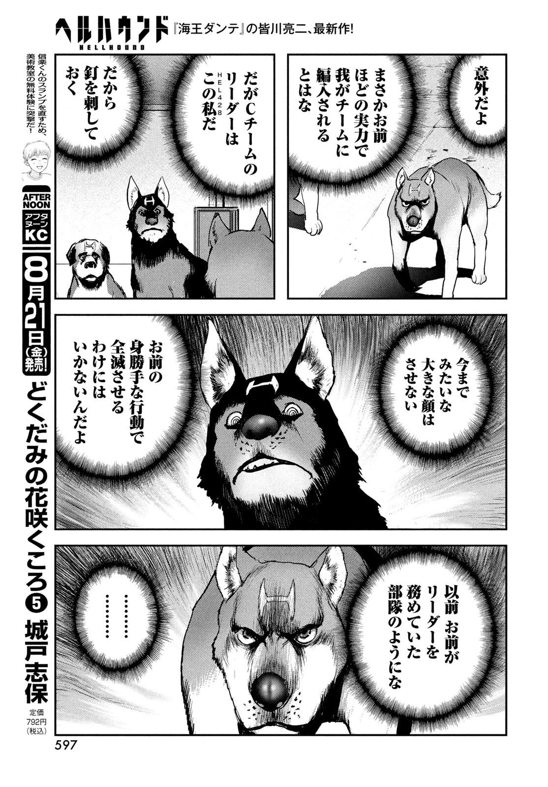 ヘルハウンド 第48話 - 17
