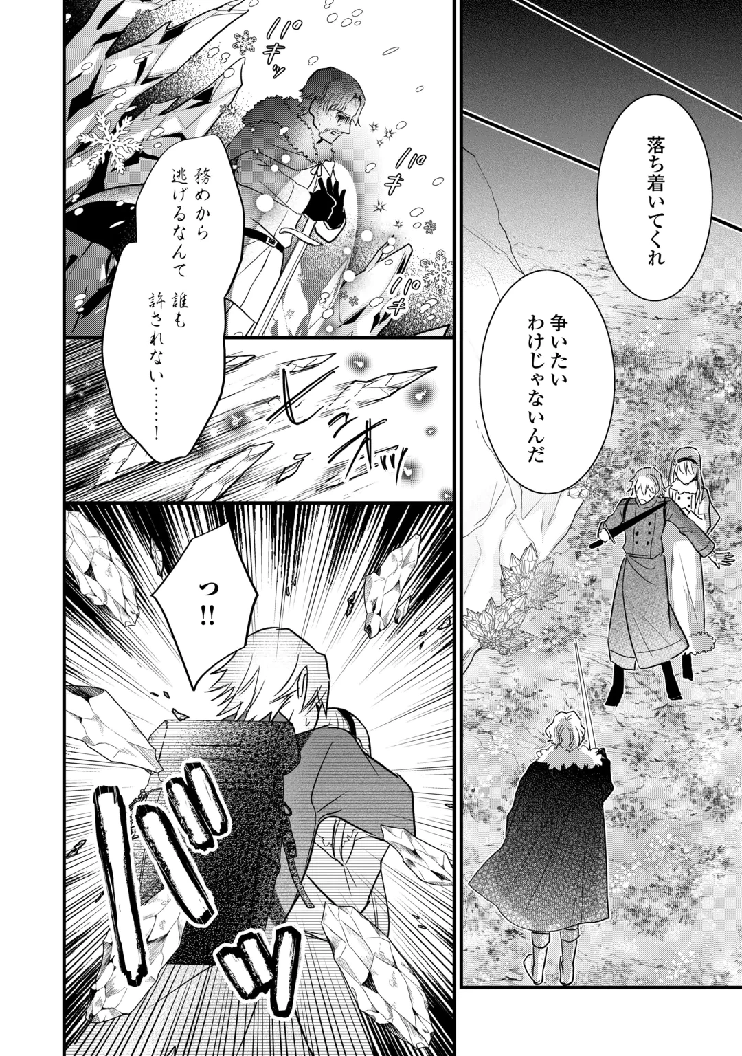 悪役令嬢はヒロインを虐めている場合ではない 第29話 - 4